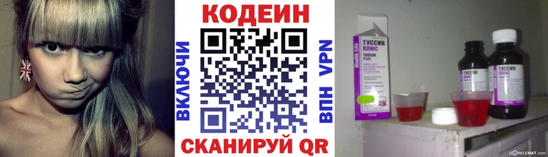 Кодеин Purple Drank  Купить  Миллерово 