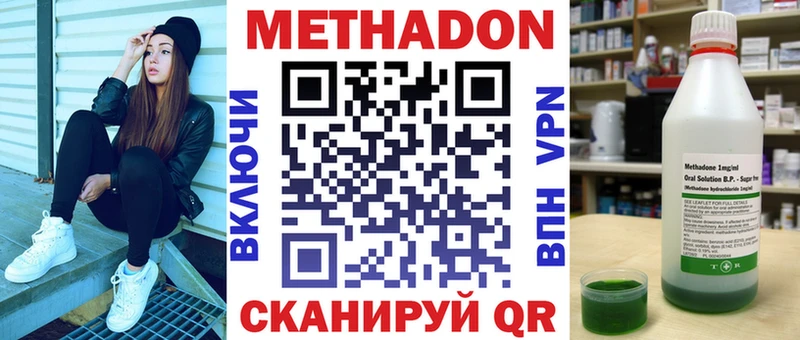 МЕТАДОН кристалл  Купить где  Миллерово 